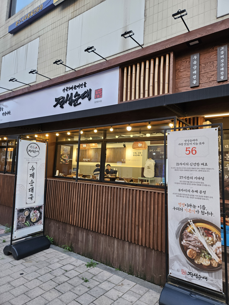 정성순대 충무로점 사진 2