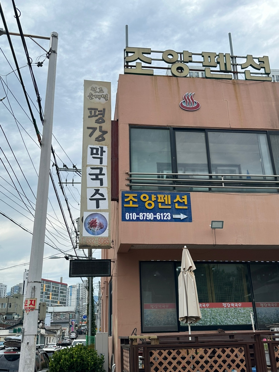평강막국수 2