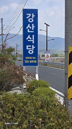 Gangsansikdang 4