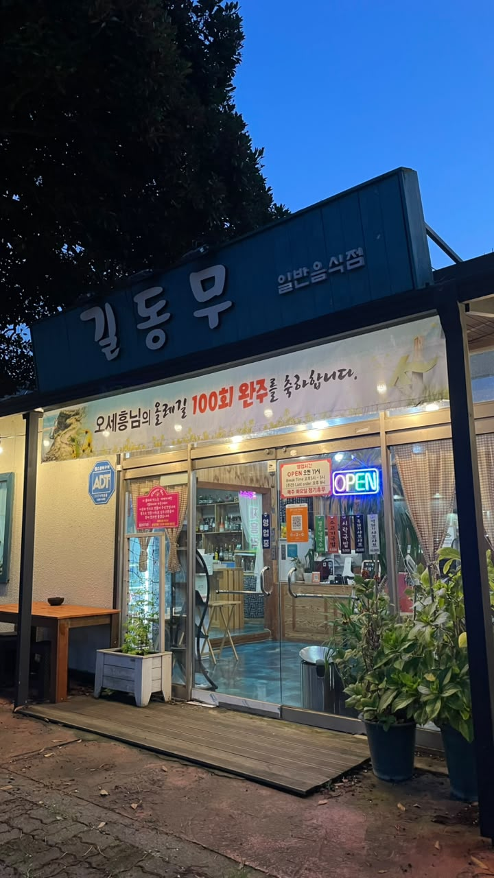 길동무 대표 사진