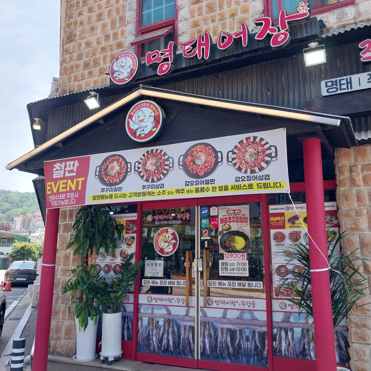 명태어장쭈갑골 1