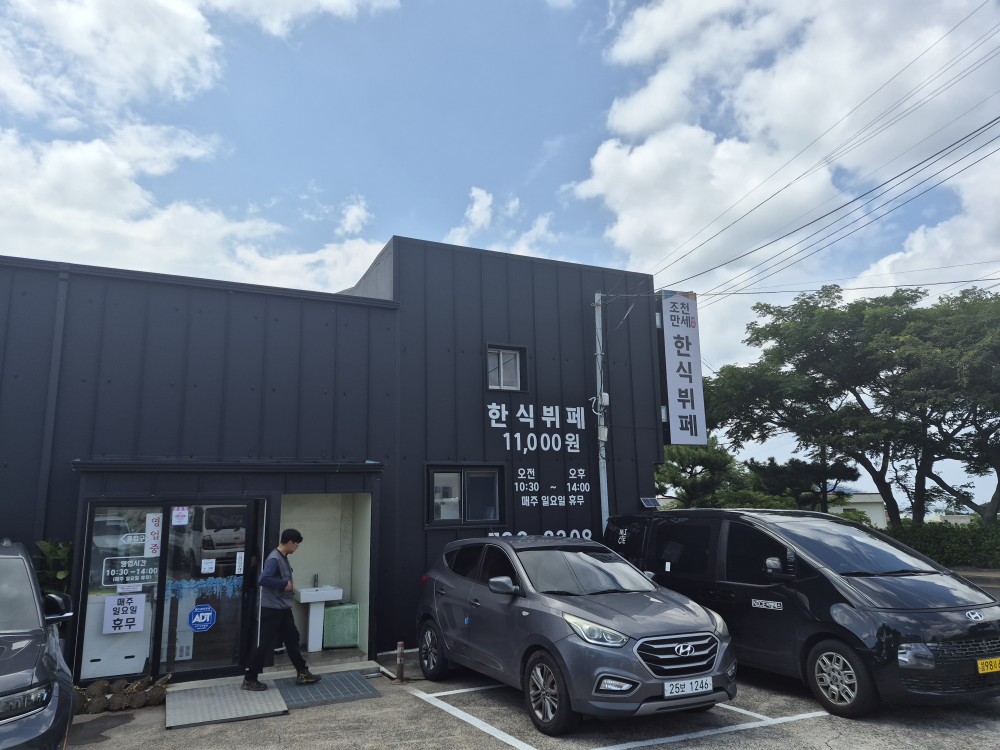 조천만세한식뷔페 대표 사진