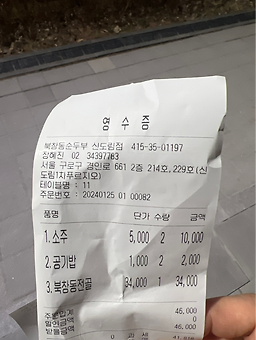 Bukchangdong sundubu 5
