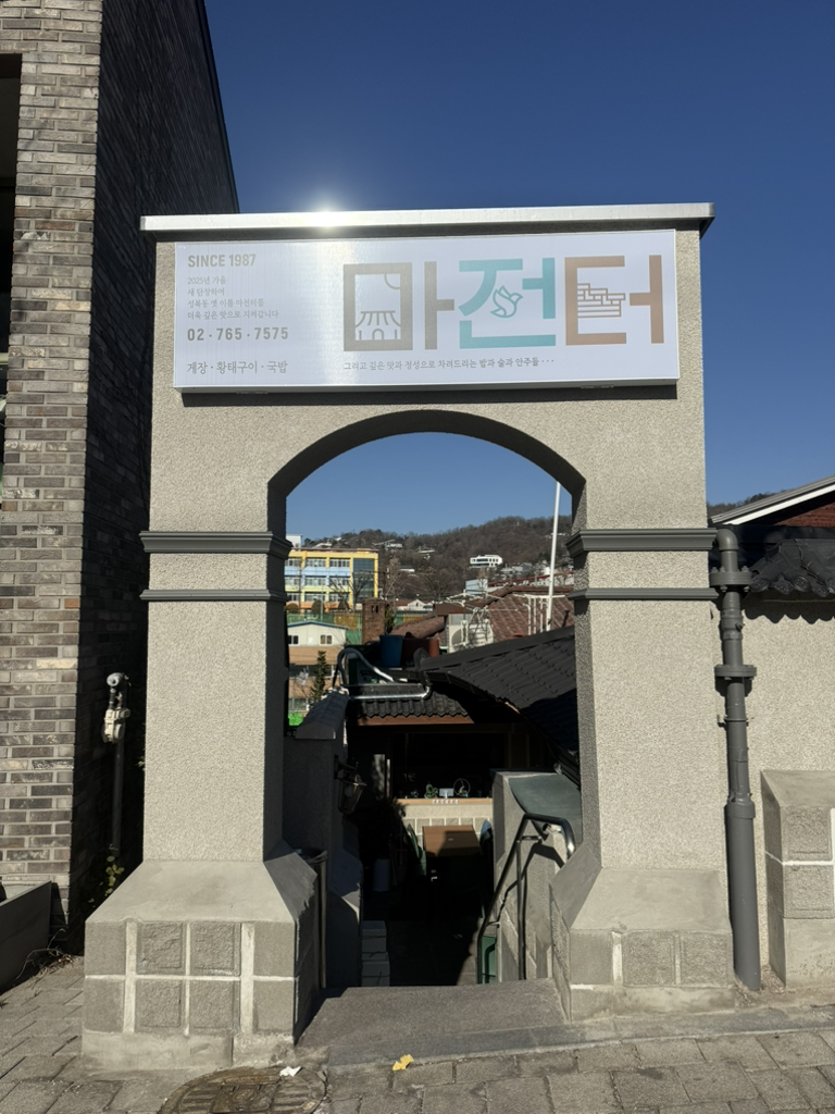 마전터 3
