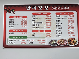 Mallijangseong 4