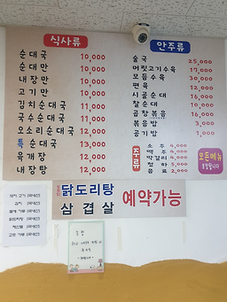 Sukinesundaeguk (숙이네순대국) 1