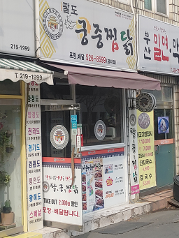 Paldogungjungjjimdak (팔도궁중찜닭) 2