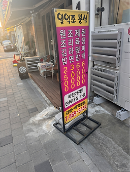 일억조분식 3