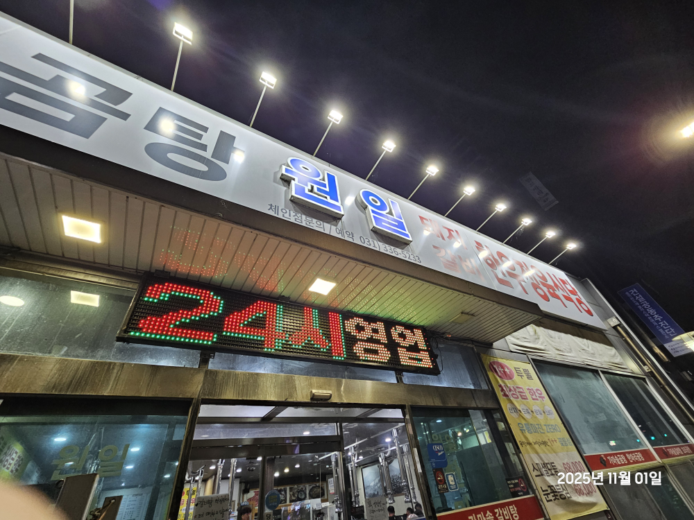 Wonilgamasotseolreongtang (원일가마솥설렁탕) 3