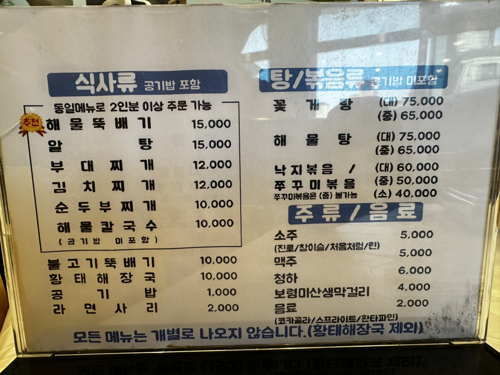 대천본가해물전문점 6
