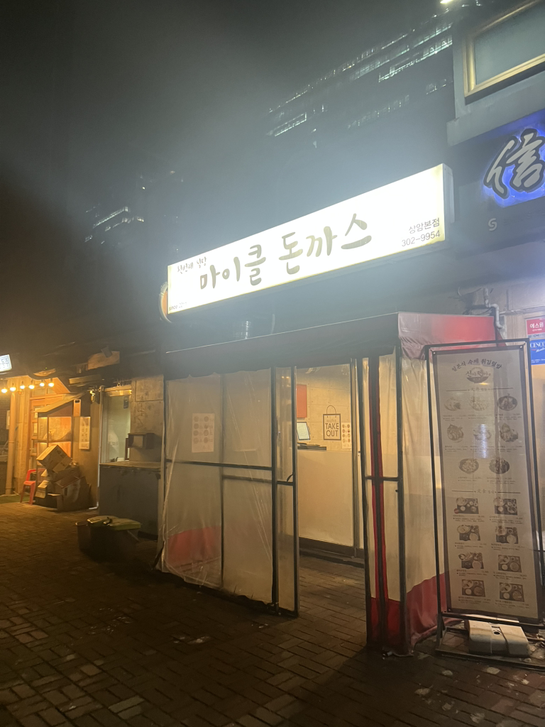마이클돈까스 상암본점 대표 사진