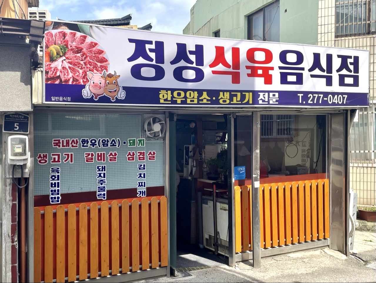 Jeongseongsikyukeumsikjeom 2
