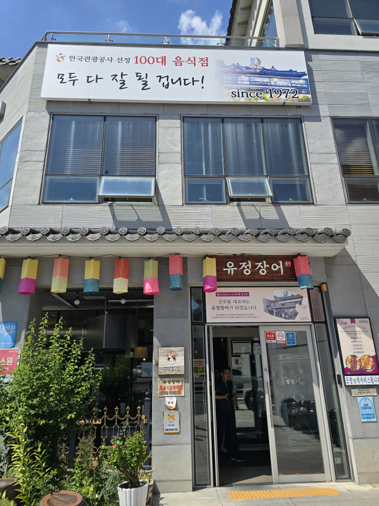 유정장어 4
