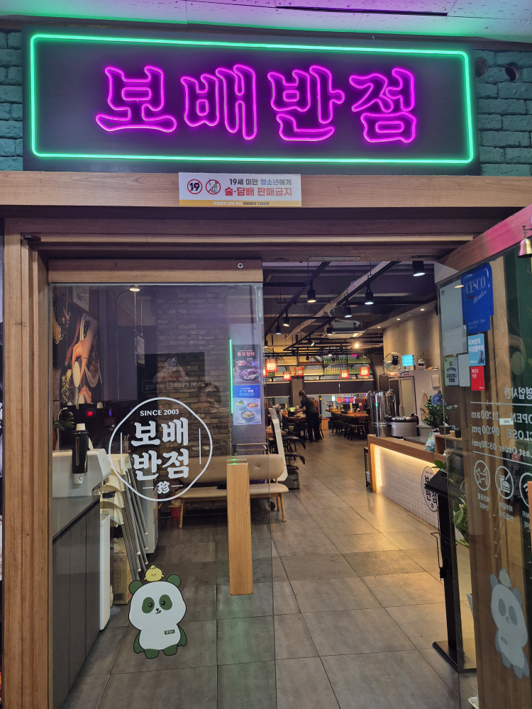 보배반점 산본역점 사진
