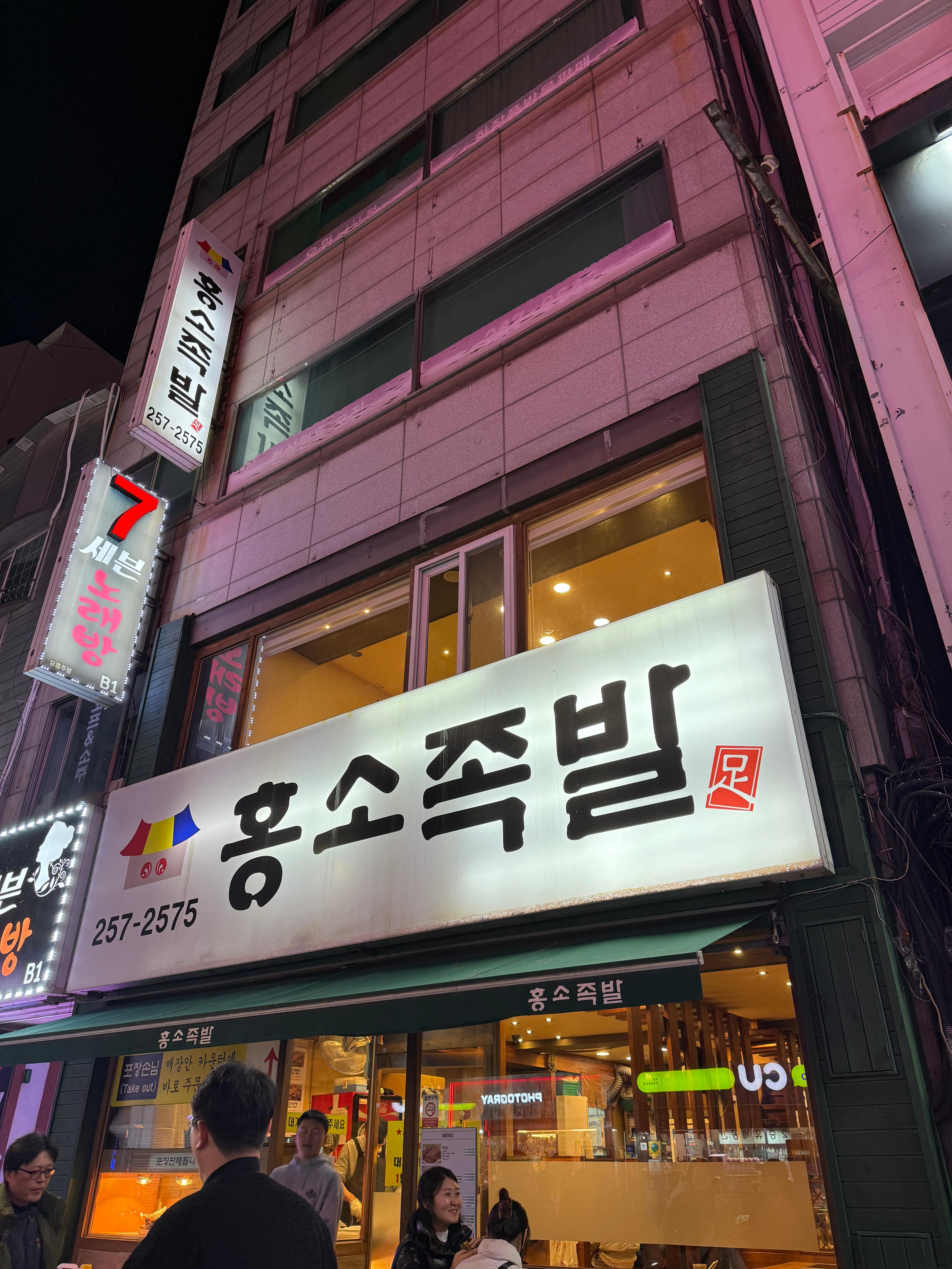 Hongsojokbal 1