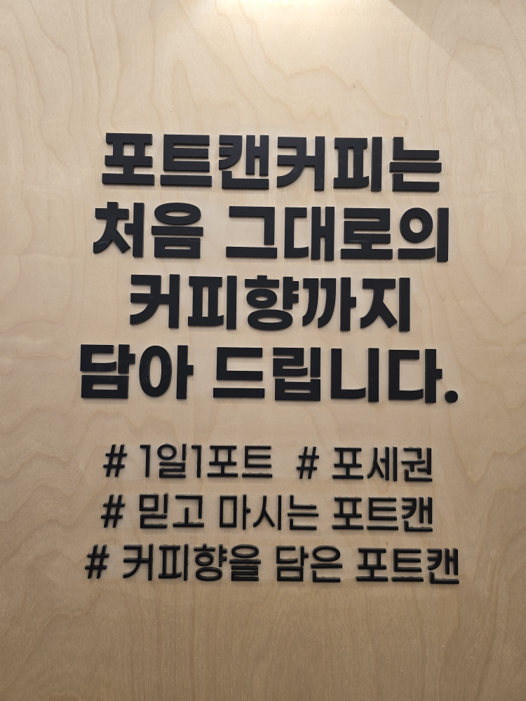 포트캔커피 5