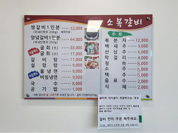 Yesansobokgalbi (예산소복갈비) 3