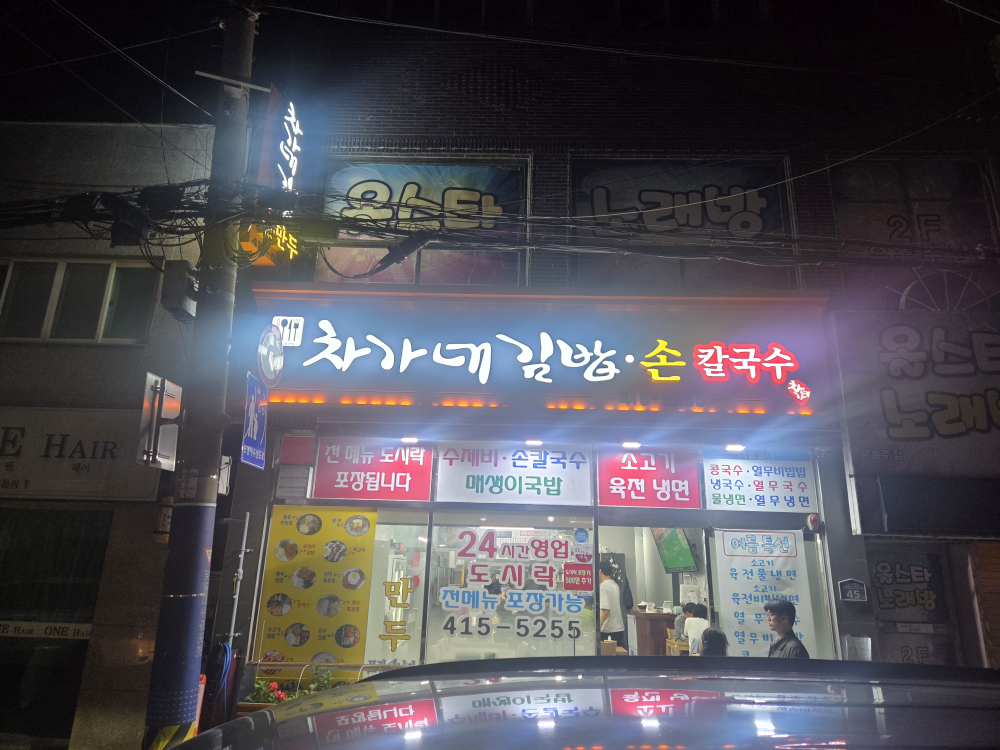Chaganegimbap (차가네김밥) 1