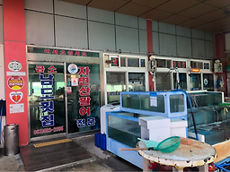 Namdohoetjip (남도횟집) 2