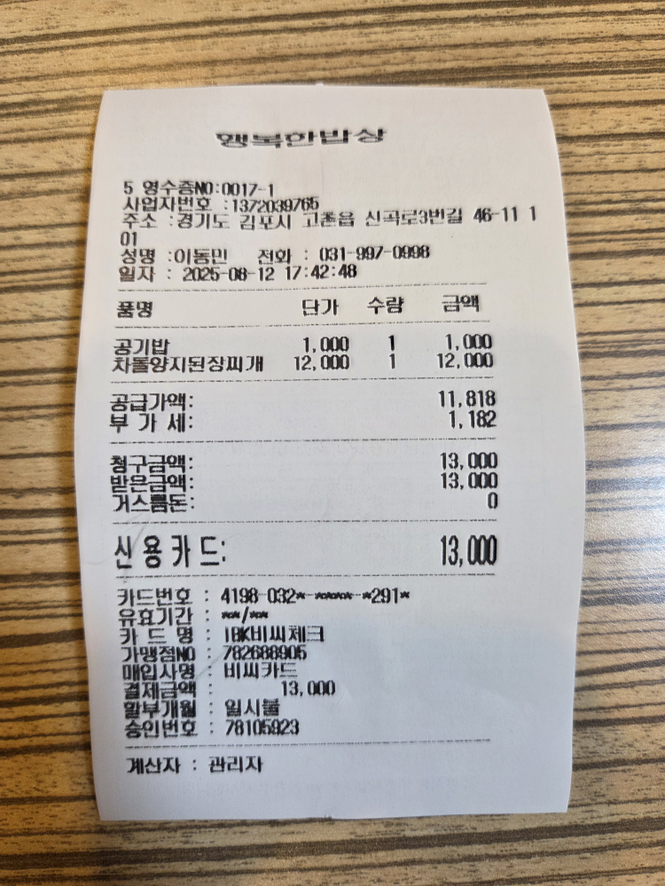 행복한밥상 6