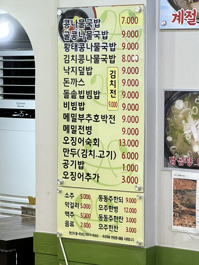 한방전주콩나물국밥 사진 7