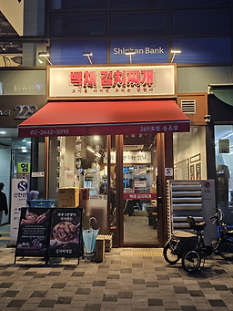 Baekchaegimchijjigaedeungchonjeom 1
