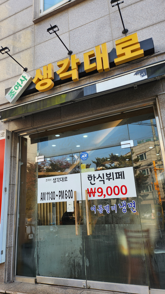 조여사생각대로 서교점 사진 3