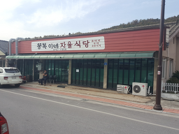 Kkulbokinejayulsikdang 2