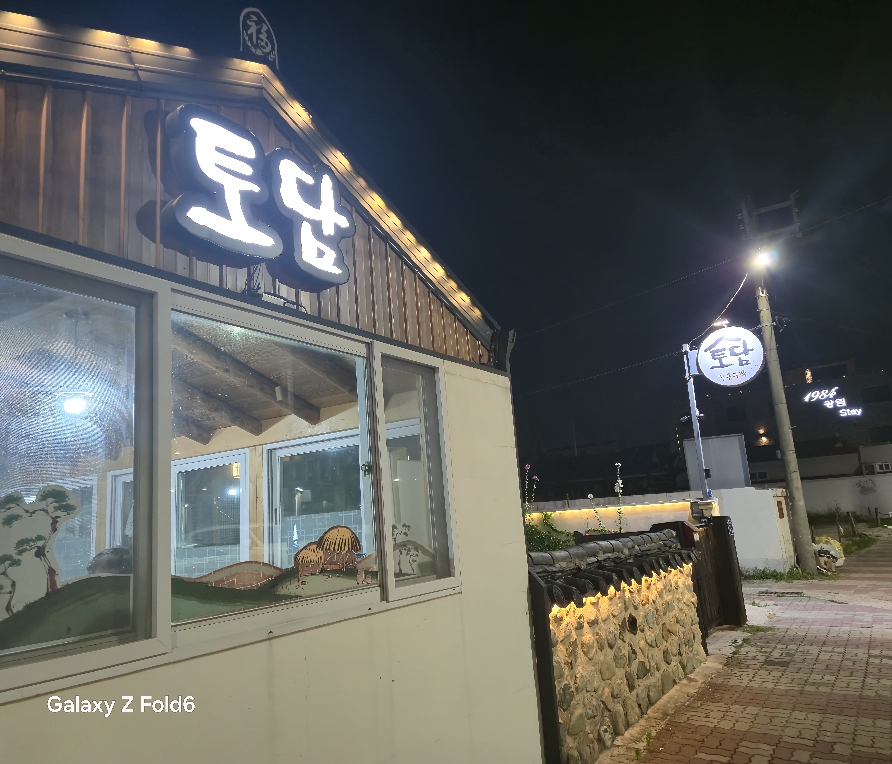 Todamjip (토담집) 1