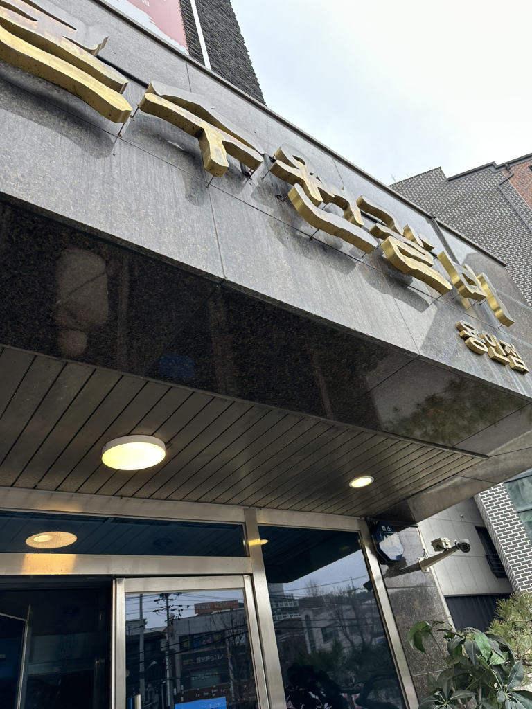 본수원갈비 2