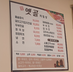 옛골 4