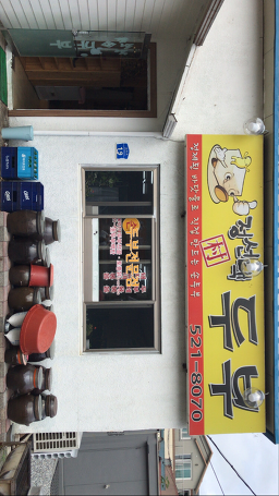 정선댁촌두부 5