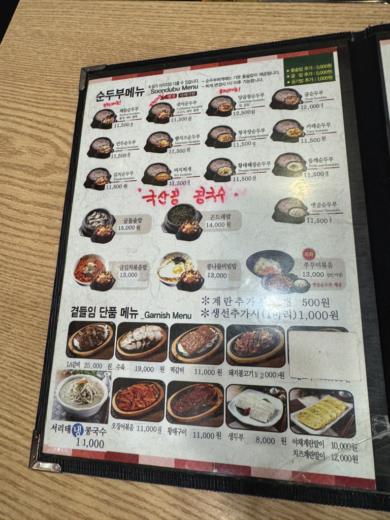 무릉도원 북촌순두부 사진 2