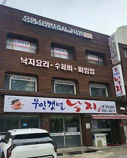 무안갯벌낙지 1