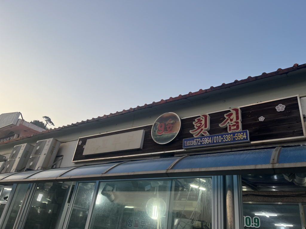 Bubusikdang (부부식당) 2