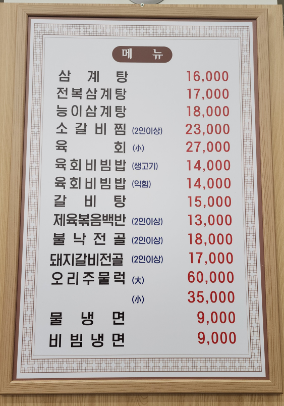 Jeonjuhanongmaeulseonhwasikdang 6