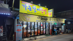 가는날이장날 2