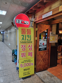 둘둘치킨 종로1가점 사진 2