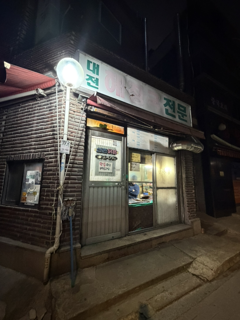 대전해장국전문 대표 사진