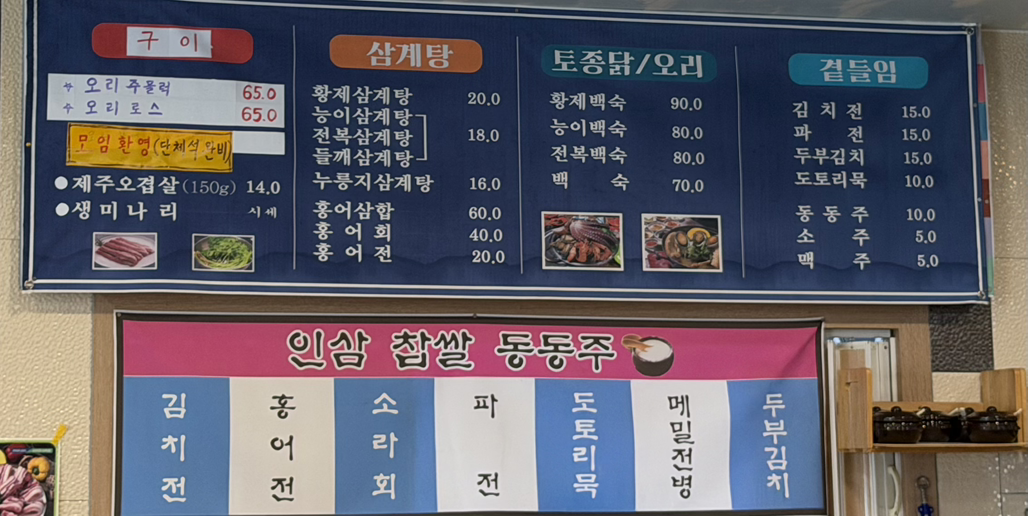 Baeksukmyeongdang (백숙명당) 2