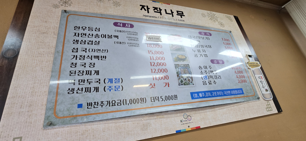 Jajangnamu 5
