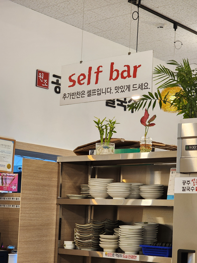 Wonjogongjueolkeunikalguksu (원조공주얼큰이칼국수) 3