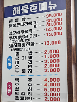 해물촌 2