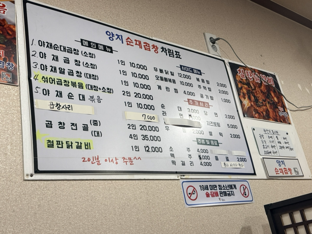 양지순대곱창 사진 2