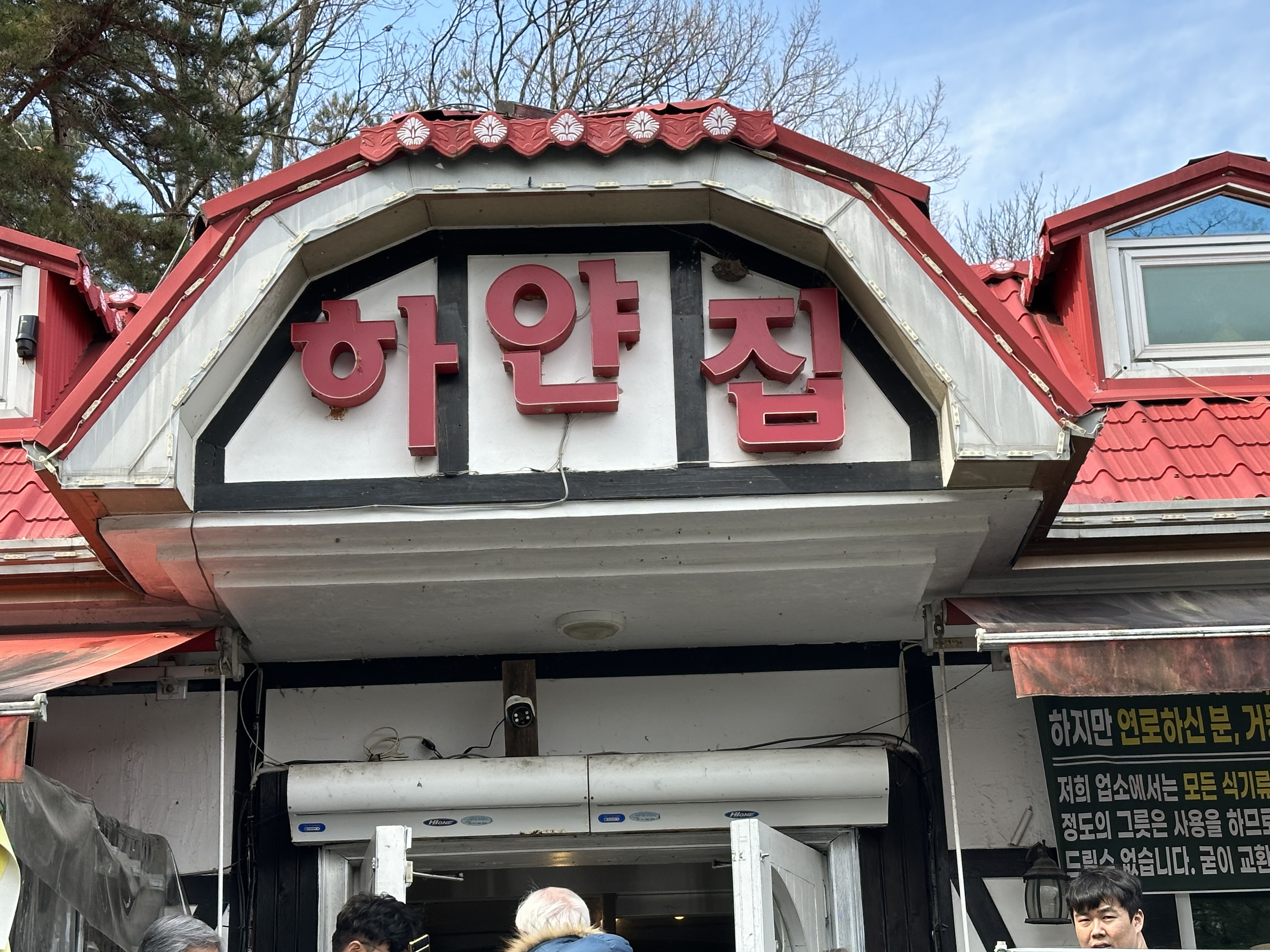 하얀집 2