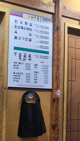 Pyeongtaekhanumaeul (평택한우마을) 1