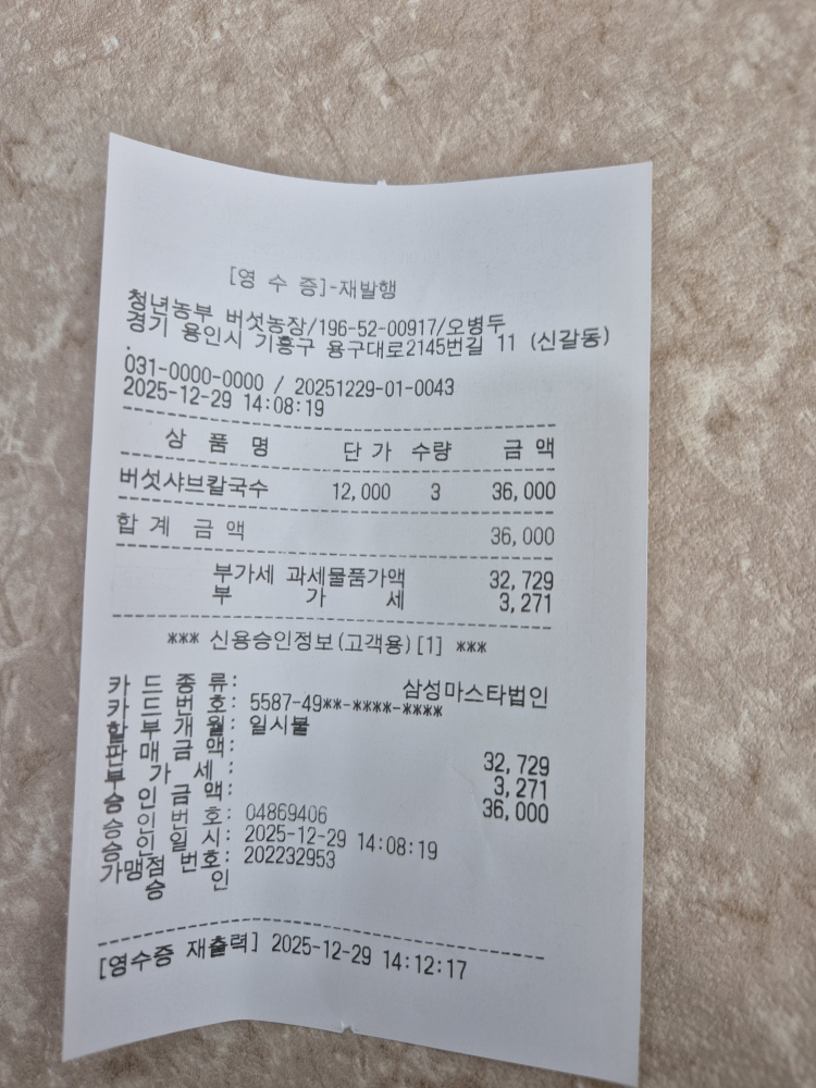 청년농부 버섯칼국수 5