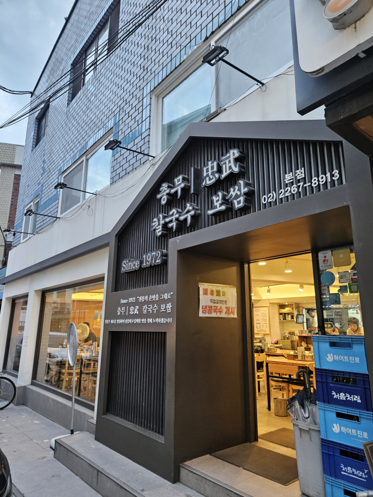 충무칼국수보쌈 본점 사진 4