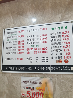 Neungioribaeksuk (능이오리백숙) 1