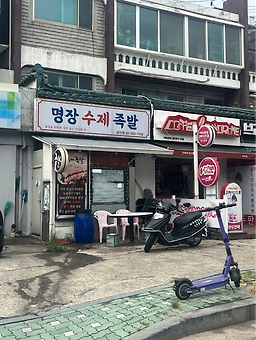 Myeongjangsujejokbal 6